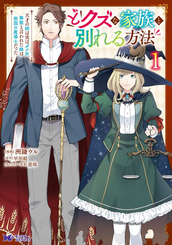 Dumped by My Trash Family, Turns Out I’m the OP Mage Who Saved the Kingdom While My “Genius” Sister Was Just Useless Dumped by My Trash Family, Turns Out I’m the OP Mage Who Saved the Kingdom While My “Genius” Sister Was Just Useless