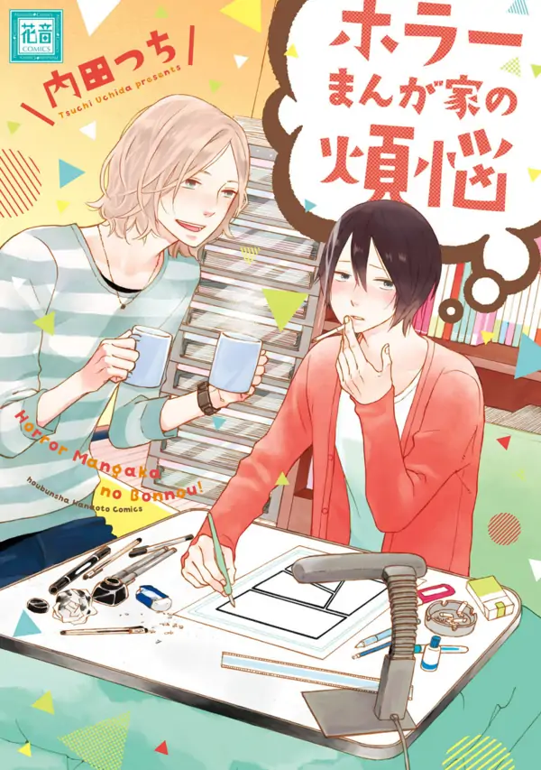 Horror Mangaka no Bonnou Horror Mangaka no Bonnou