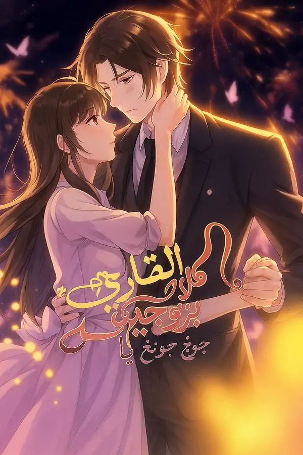Secret Love: The New Wife is a Bit Sweet Secret Love: The New Wife is a Bit Sweet
