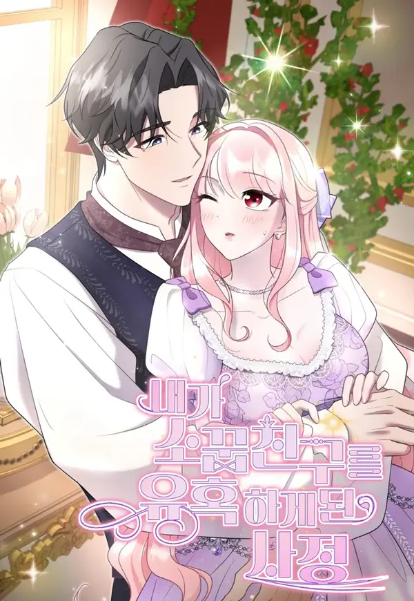 [Pure Love Short Stories] How I Ended Up Seducing My Childhood Friend (Diva Scans)