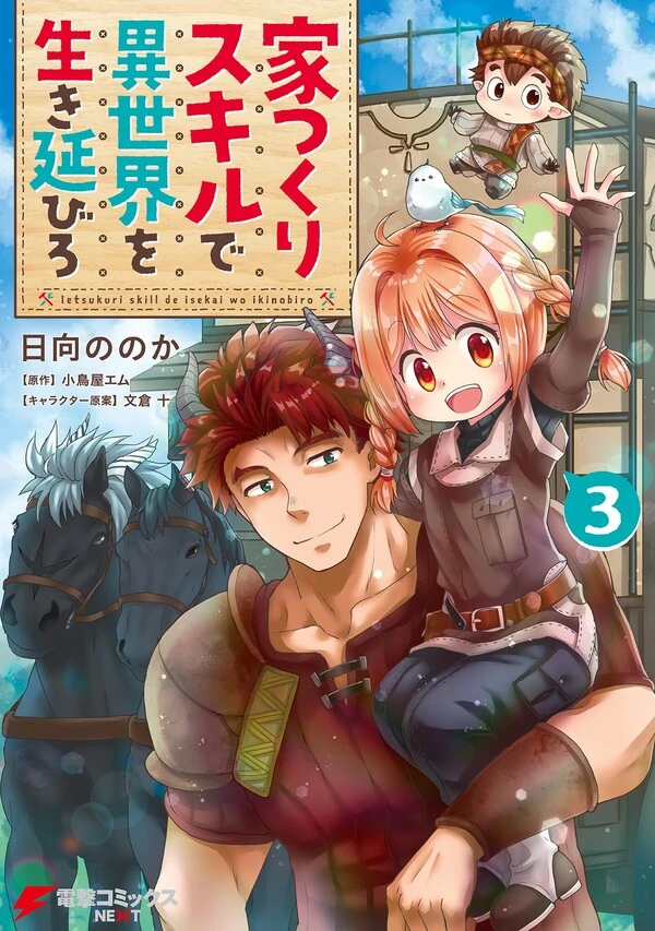 Ietsukuri Skill de Isekai wo Ikinobiro Ietsukuri Skill de Isekai wo Ikinobiro