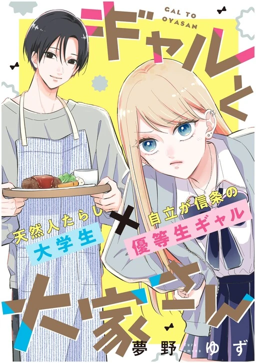Gal to Oyasan Gal to Oyasan