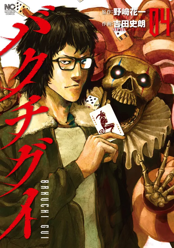 Bakuchi Gui Bakuchi Gui