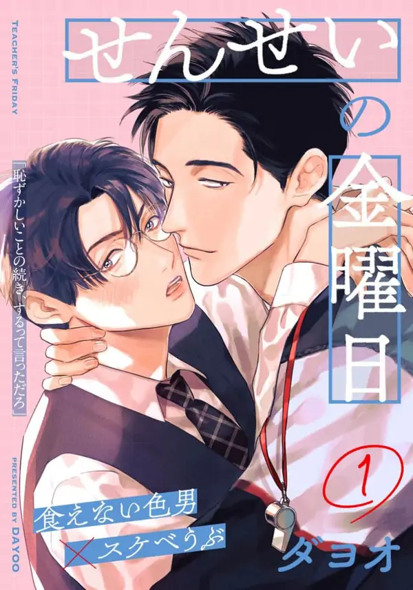 Sensei no Kinyoubi Sensei no Kinyoubi