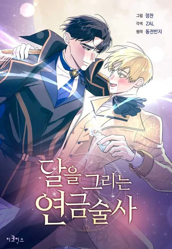 Full Moon Alchemist SEASON 2, 3, & 4 [Pengen Sare]