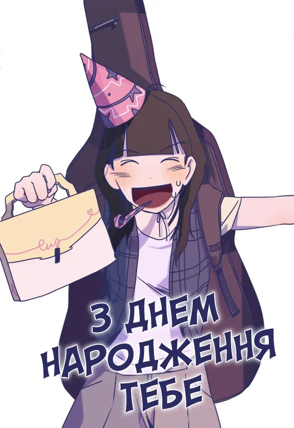 З днем народження тебе З днем народження тебе