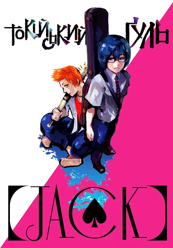 Tokyo Ghoul JACK Tokyo Ghoul JACK