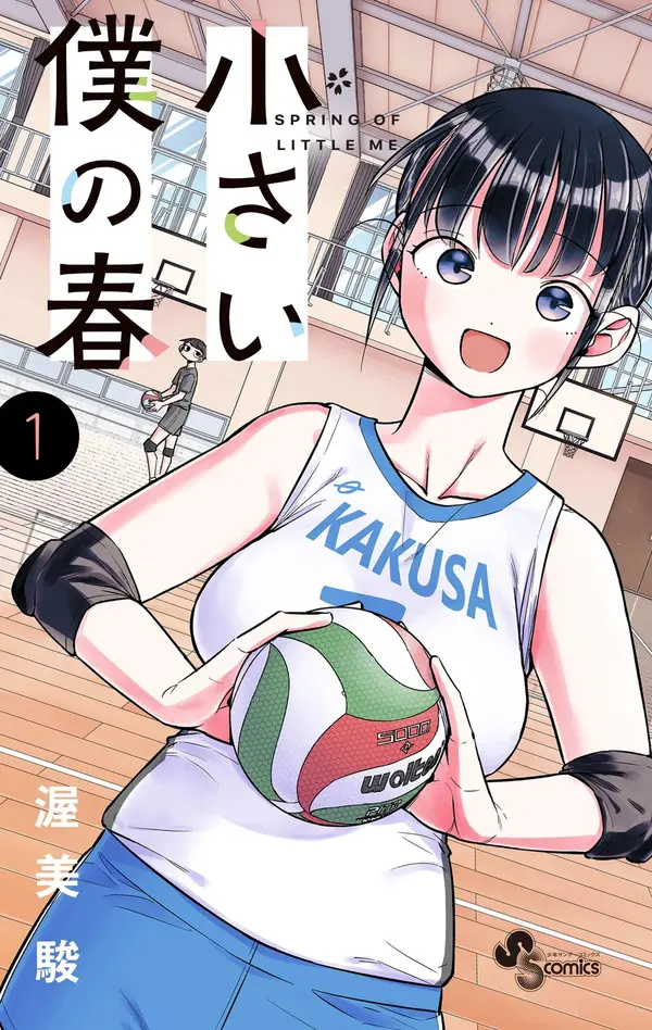 Chiisai Boku no Haru Chiisai Boku no Haru