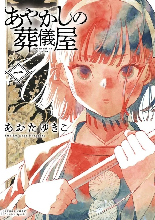 Ayakashi no Sougiya Ayakashi no Sougiya