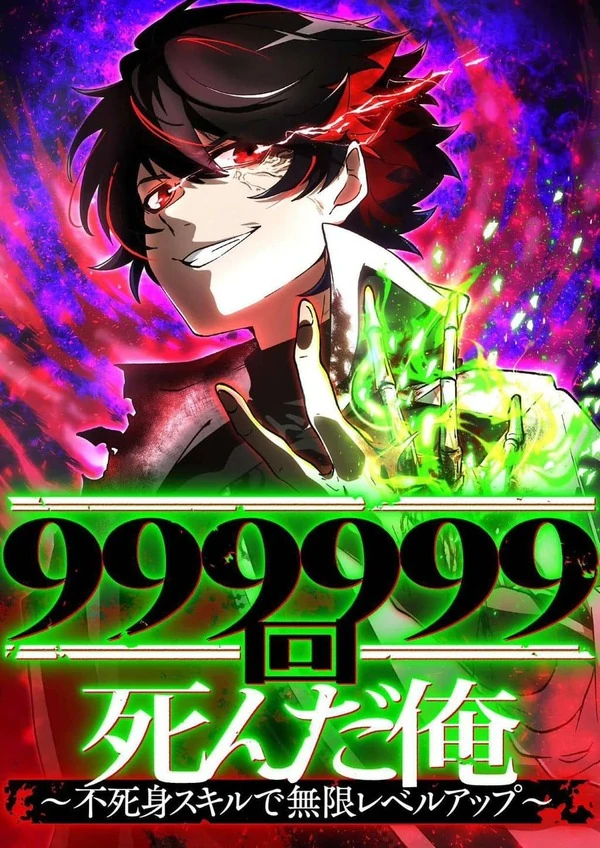 I Died 999,999 Times: Unlimited Level-Up with My Immortality Skill I Died 999,999 Times: Unlimited Level-Up with My Immortality Skill