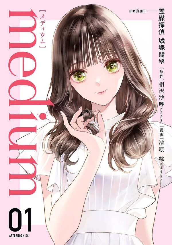Medium: Spirit Medium Detective Hisui Shirozuka Medium: Spirit Medium Detective Hisui Shirozuka