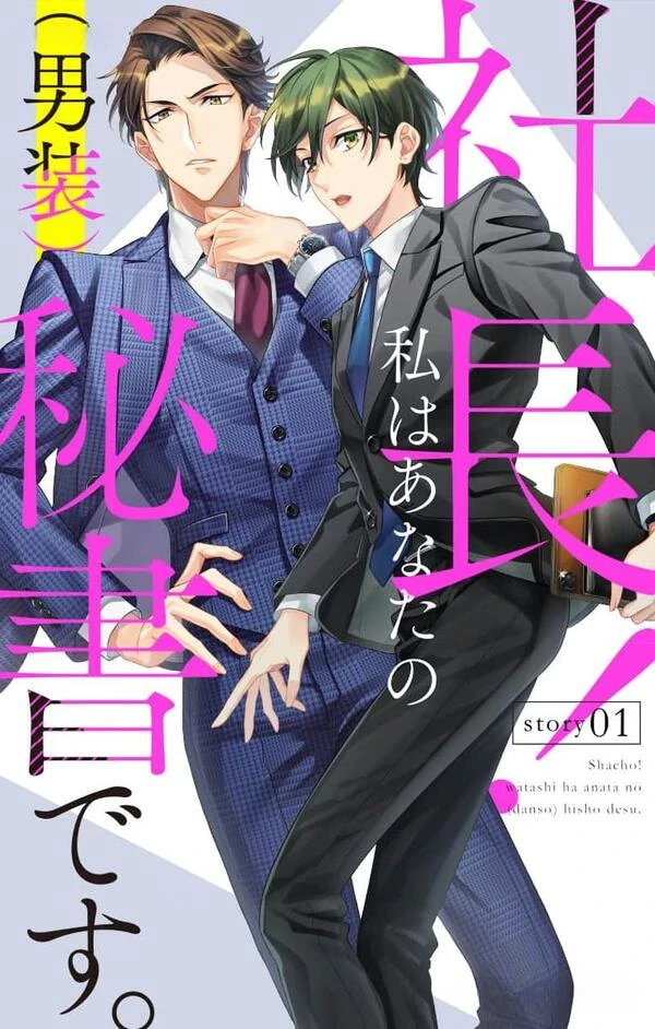 Shachou! Watashi wa Anata no (Dansou) Hisho desu. [AsiaFansub]