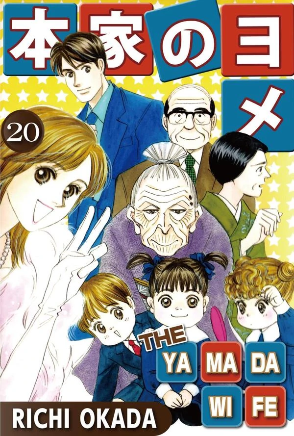 The Yamada Wife (Official)