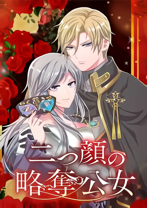 The Two Faced Plundering Princess [GRIM SCANS]