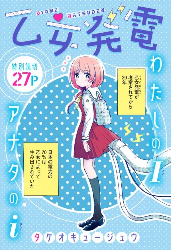 Otome Hatsuden Otome Hatsuden