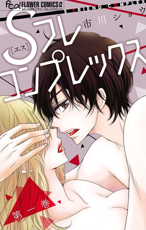 S Friend Complex S Friend Complex