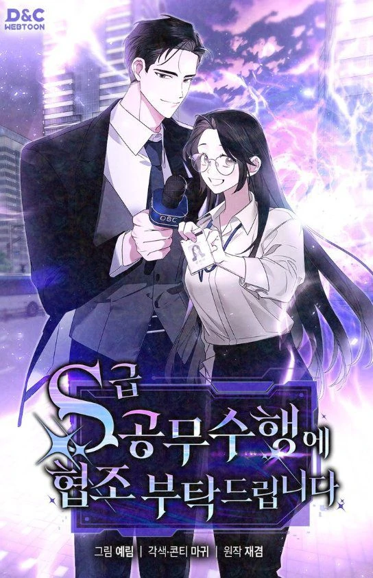 Please Cooperate In The Execution Of S-Class Official Duties [SIREN SCANS]
