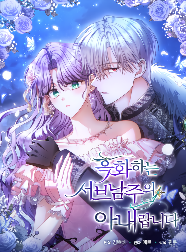 I'm the Corrupted Side Character's Wife  [Valir Scans]