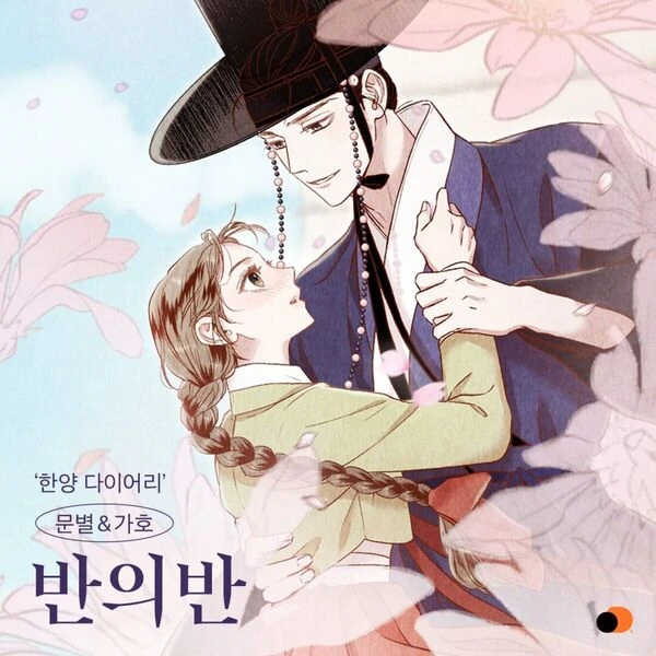 Hanyang Diaries Hanyang Diaries