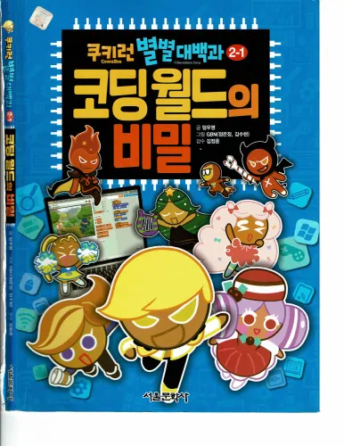 Cookie Run Encyclopedia Cookie Run Encyclopedia