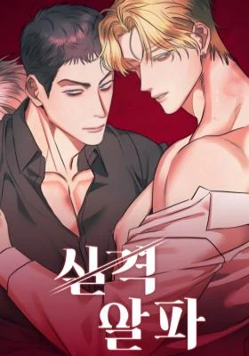 Disqualified Alpha (Fan Translation) Disqualified Alpha (Fan Translation)