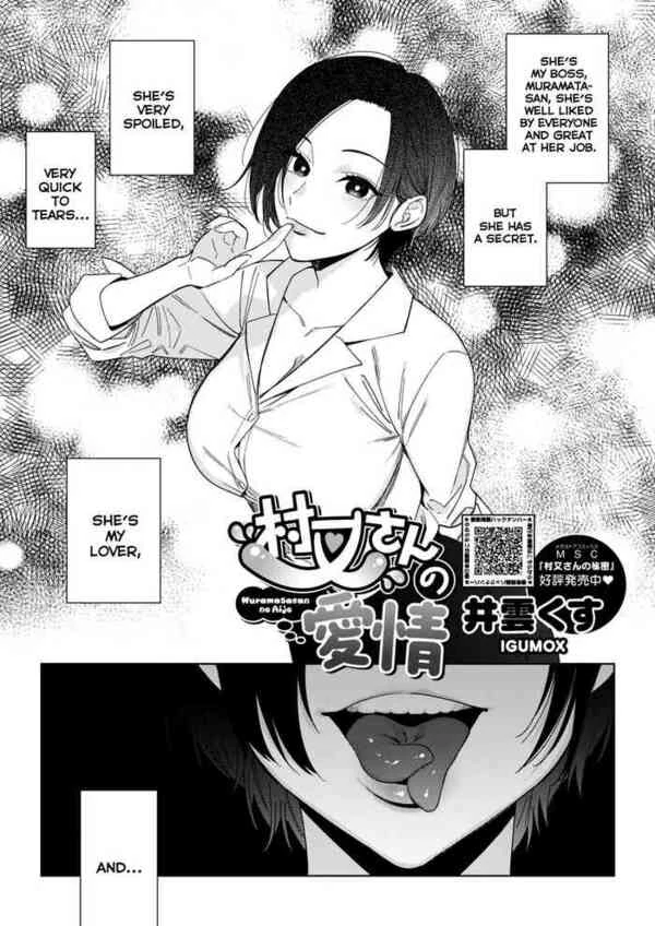 Muramata-san's Affection Muramata-san's Affection