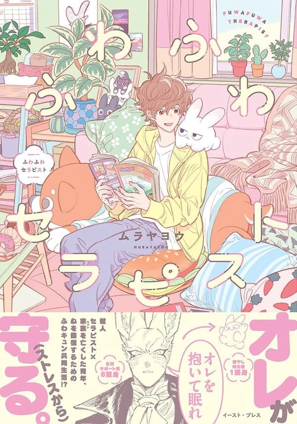 FUWA FUWA THERAPIST (HẾT)
