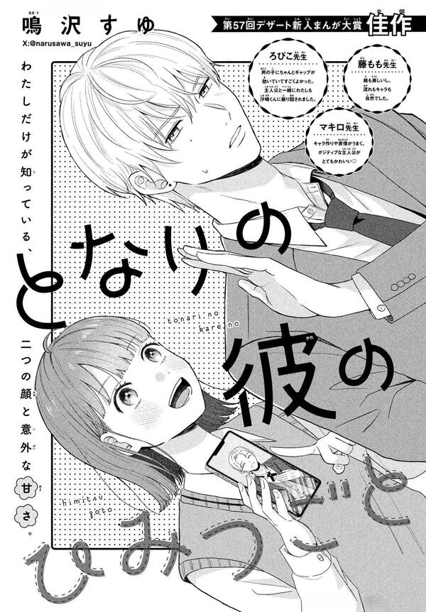 Tonari no Kare no Himitsugoto Tonari no Kare no Himitsugoto
