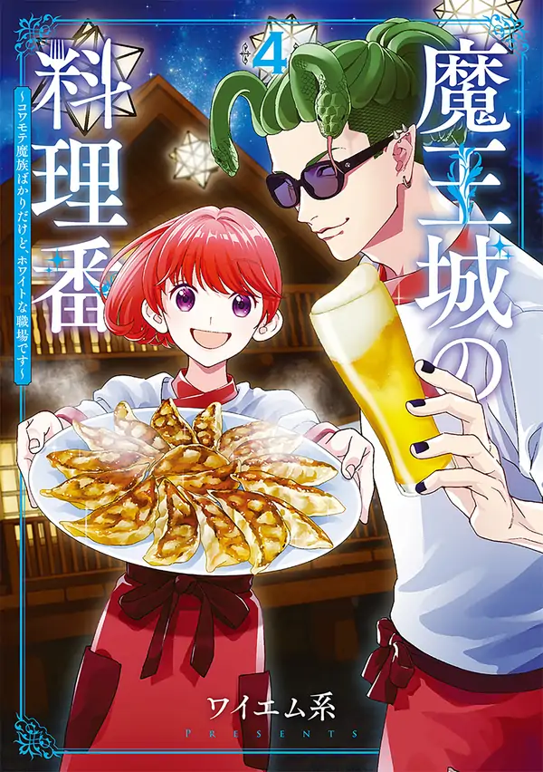 Cooking at the Demon King's Castle: Terrifying Faces, Kind Hearts Cooking at the Demon King's Castle: Terrifying Faces, Kind Hearts