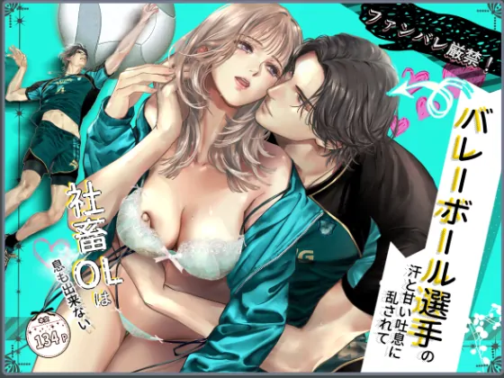 Fans Are Strictly Prohibited! Volleyball Players' Sweat And Sweet Breath Disturb The Office Lady, Who Can't Even Breathe Fans Are Strictly Prohibited! Volleyball Players' Sweat And Sweet Breath Disturb The Office Lady, Who Can't Even Breathe