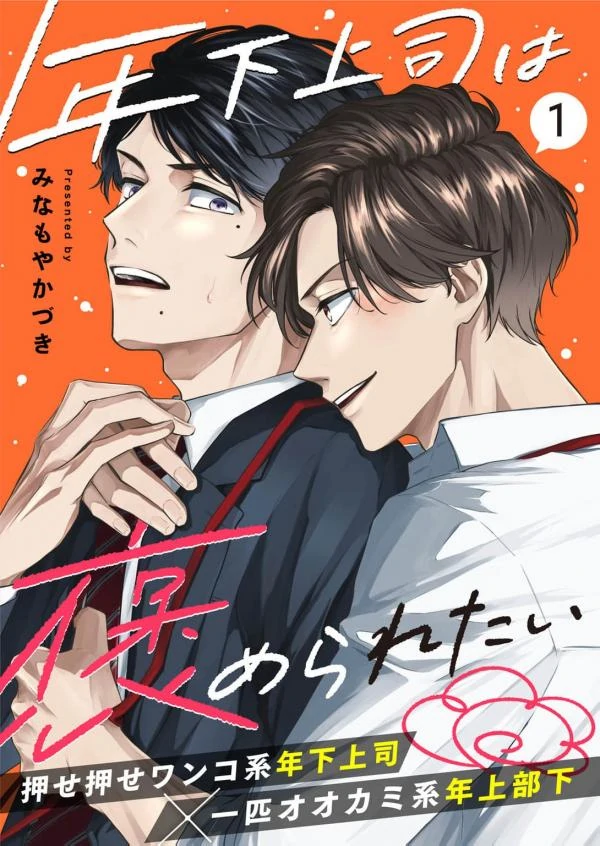 Toshishita Joushi wa Homeraretai Toshishita Joushi wa Homeraretai