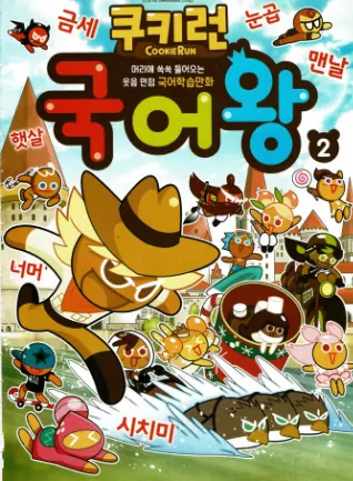 Cookie Run Korean King