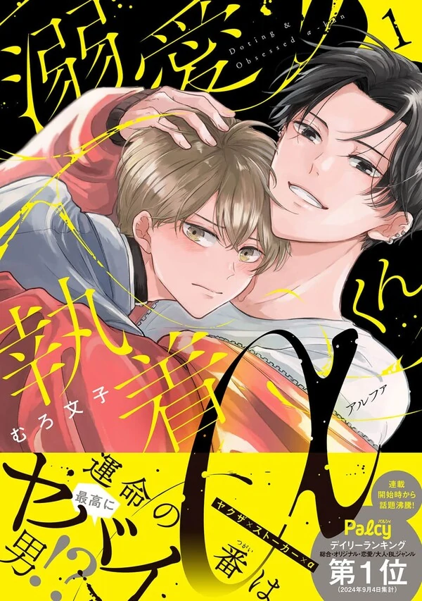 Dekiai Shuuchaku Alpha-kun