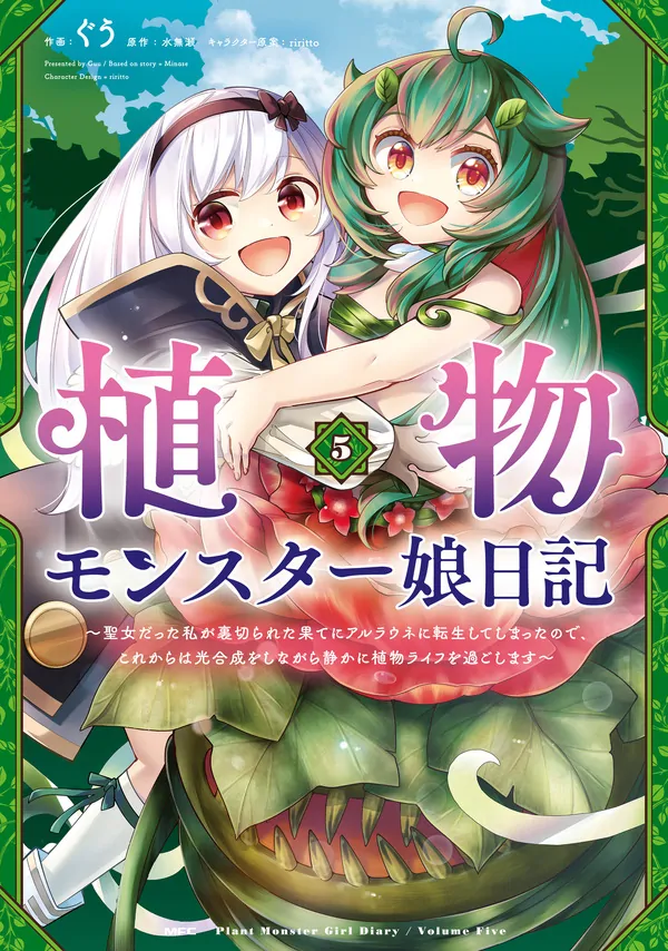 Plant Monster Girl Diary