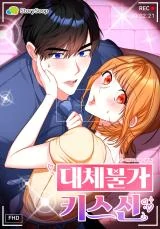 Irreplaceable Kiss Scene [EZManga]