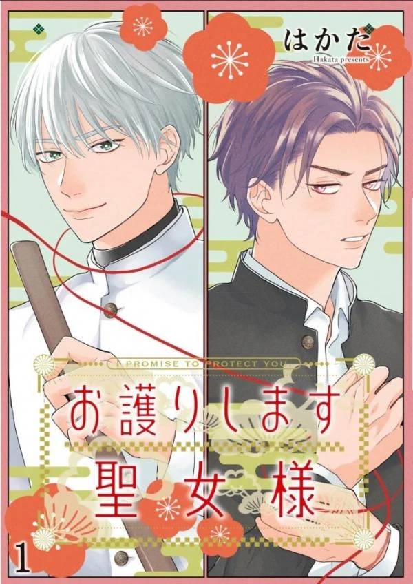 Omamoruri shimasu Seijo-sama Omamoruri shimasu Seijo-sama