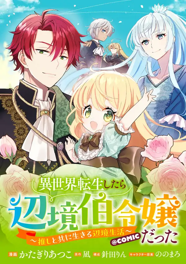 Reincarnated into Another World as a Margrave's Daughter - A Frontier Life with My Favorite Character Reincarnated into Another World as a Margrave's Daughter - A Frontier Life with My Favorite Character