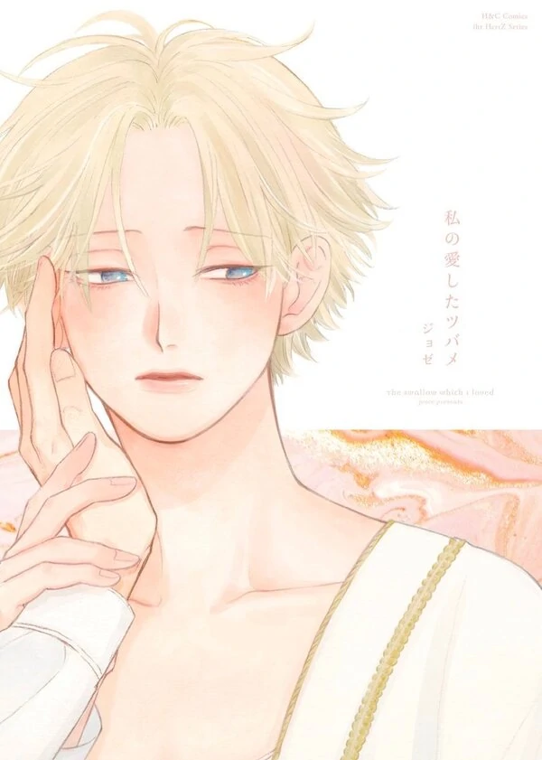 WATASHI NO AISHITA TSUBAME (HẾT)
