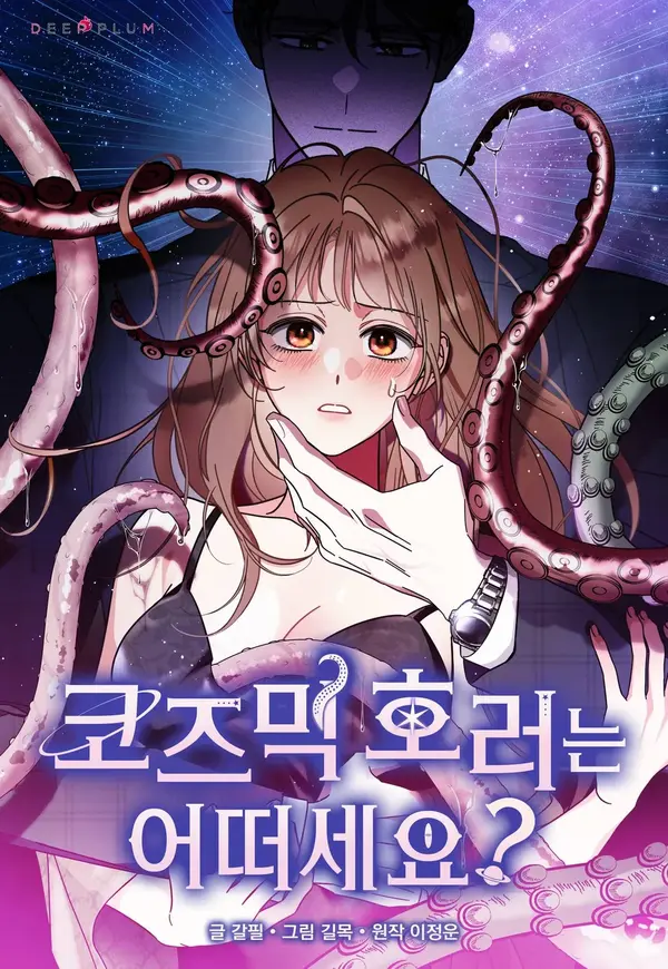 How About Cosmic Horror? (Diva Scans) How About Cosmic Horror? (Diva Scans)