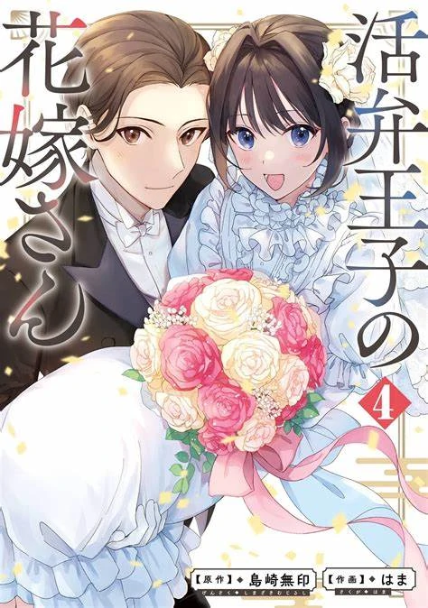 The Bride of the Katsuben Prince The Bride of the Katsuben Prince
