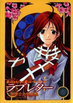 Love Letter Azusa Love Letter Azusa