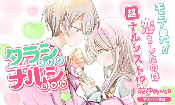 Tarashi-kun to Narushi-chan Tarashi-kun to Narushi-chan