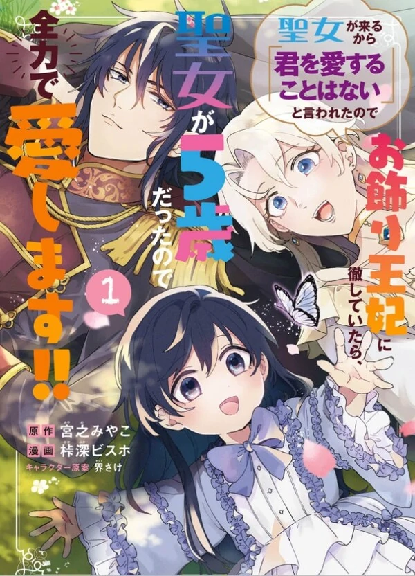 Seijo ga kuru kara ' Kimi wo Aisuru koto wa nai  ' to Iwarete ita noni