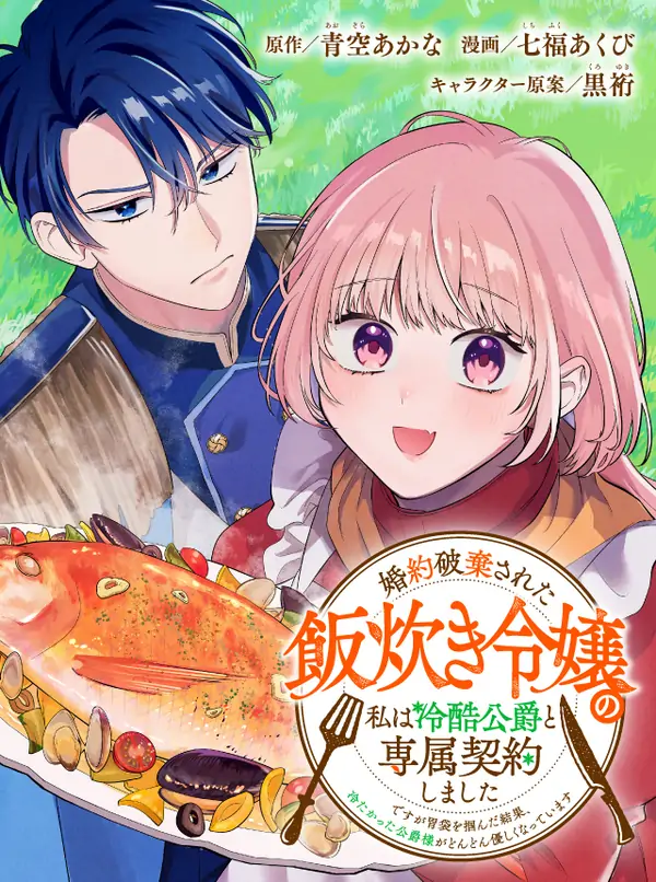 The Discarded Fiancée and the Cold-Hearted Marquis [ sana scans ]