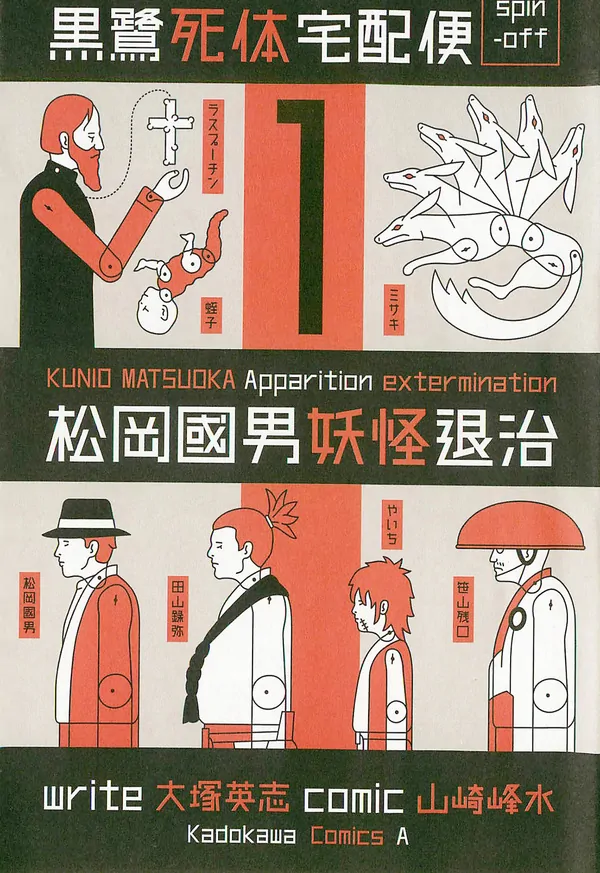 Thợ Săn Quỷ Matsuoka Kunio Thợ Săn Quỷ Matsuoka Kunio