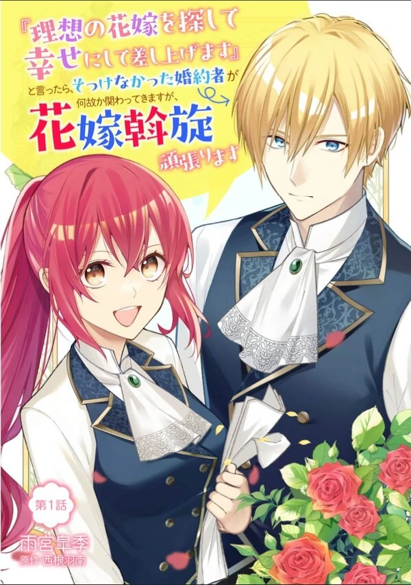 “Risou no Hanayome wo Sagashite Shiawase ni shite sashiagemasu” to Ittara, Sokkenakatta Konyakusha ga Nazeka Kakawatte kimasuga, Hanayome Assen Ganbari masu “Risou no Hanayome wo Sagashite Shiawase ni shite sashiagemasu” to Ittara, Sokkenakatta Konyakusha ga Nazeka Kakawatte kimasuga, Hanayome Assen Ganbari masu