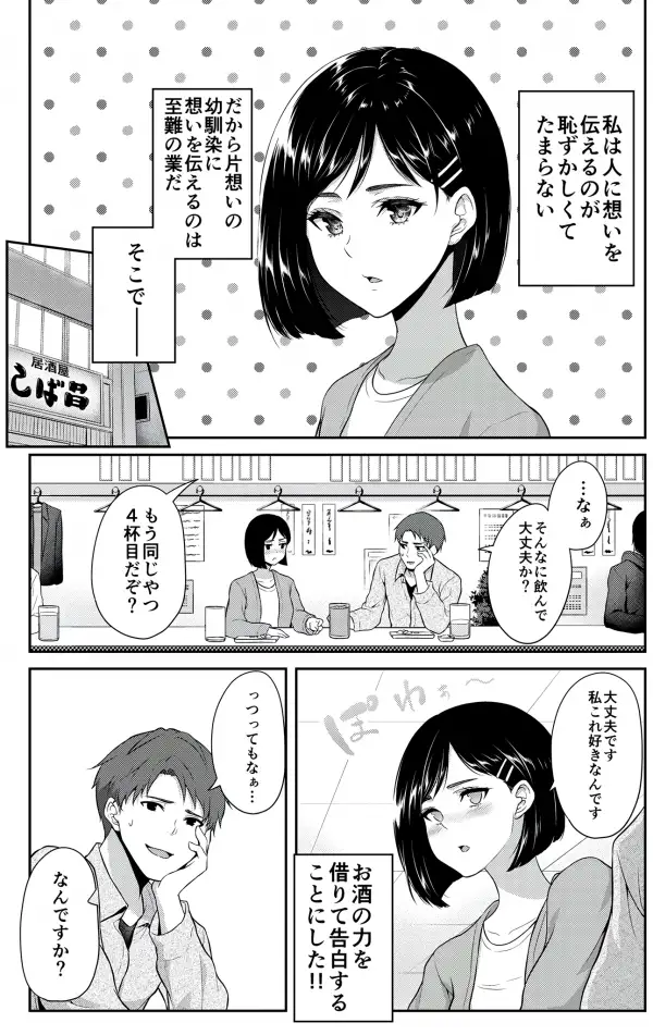 A Girl Confesses Her Feelings With the Help of Alcohol A Girl Confesses Her Feelings With the Help of Alcohol