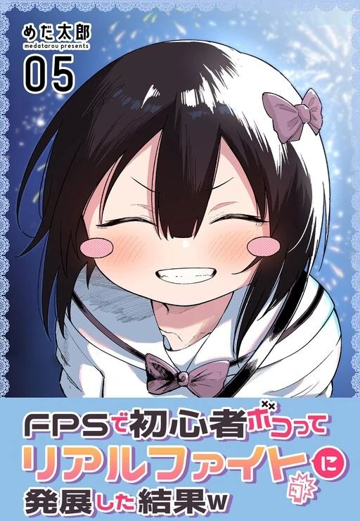 FPS de Shoshinsha Bokotte Real Fight ni Hattenshita Kekka w FPS de Shoshinsha Bokotte Real Fight ni Hattenshita Kekka w
