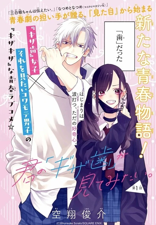 Kimi no "Gizaba" ga Mitemitai Kimi no "Gizaba" ga Mitemitai