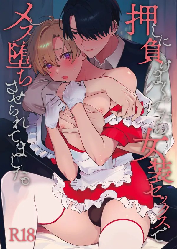 Oshi ni Make Makuttetara Josou SEX de Mesuochi saserarete mashita